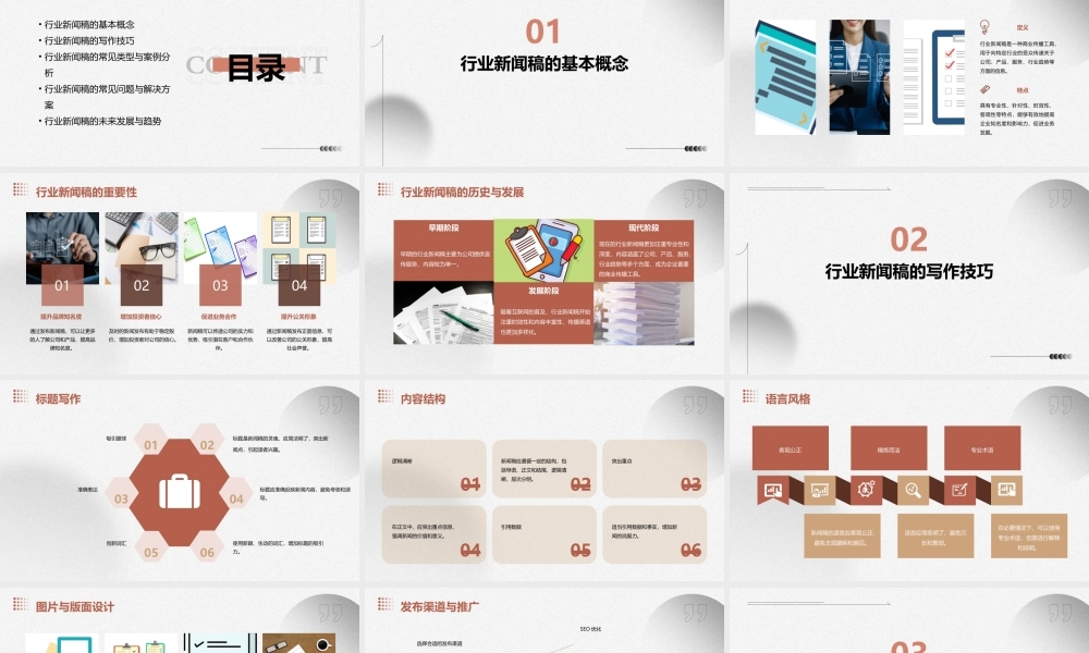 行业新闻稿的写作(讲座)课件