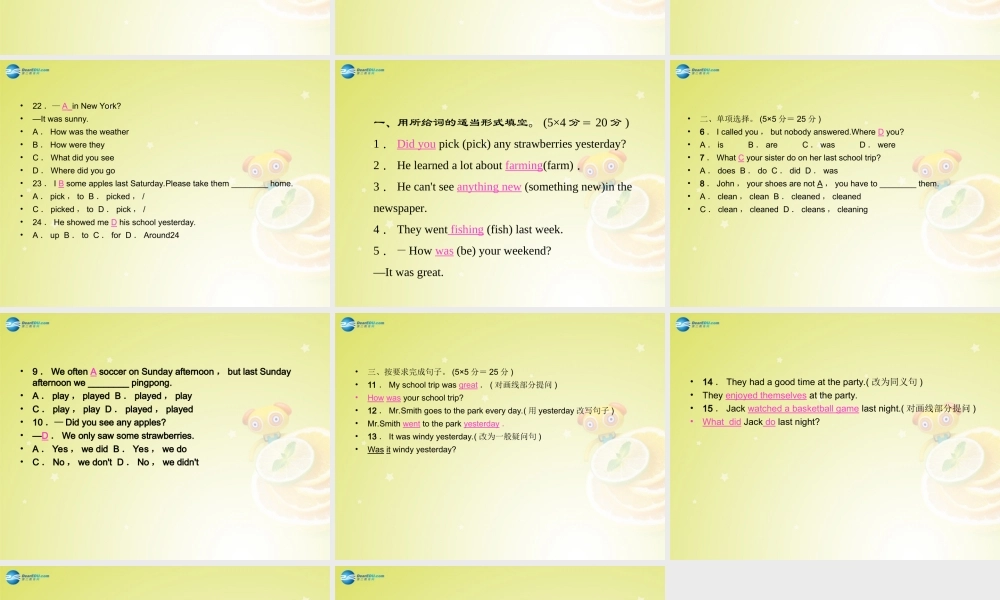 七年级英语下册 Unit 11 How was your school trip Section A 2a－2d(预习导航+堂堂清+日日清)课件 (新版)人教新目标版 课件