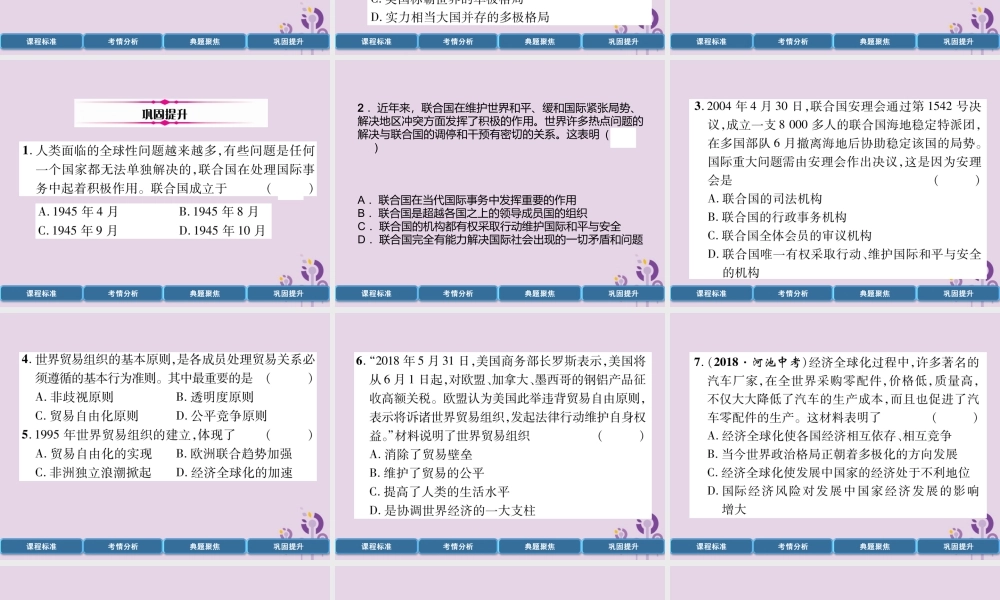 中考历史总复习 第一编 教材过关 模块5 世界现代史 第25单元 冷战结束后的世界课件