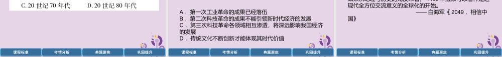 中考历史总复习 第一编 教材过关 模块5 世界现代史 第25单元 冷战结束后的世界课件