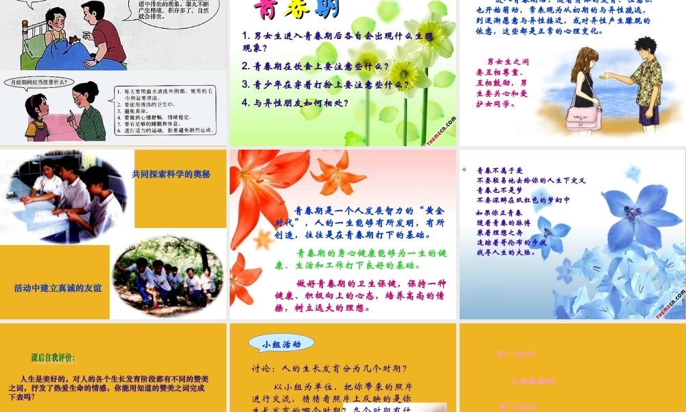 八年级科学下册 人的生长发育过程课件 华师大版 课件