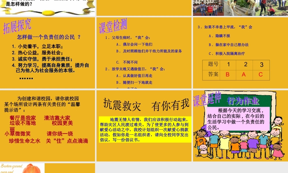 九年级政治 第五课(这是我的责任)课件 人民版 课件