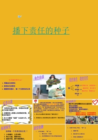 九年级政治 第五课(这是我的责任)课件 人民版 课件