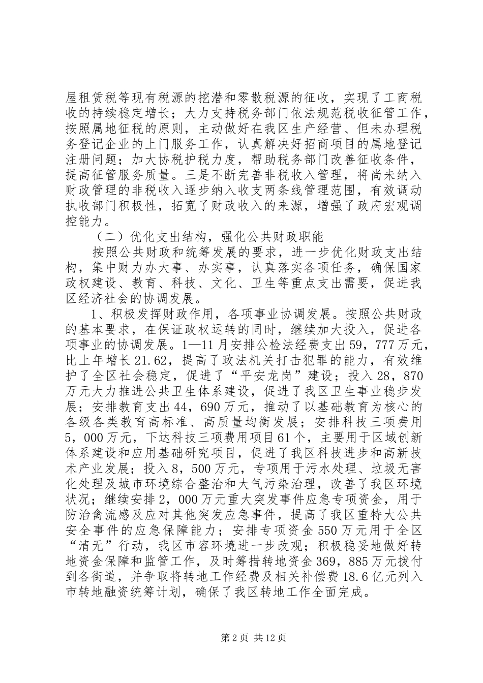 某区财政局工作总结和明年工作计划_第2页