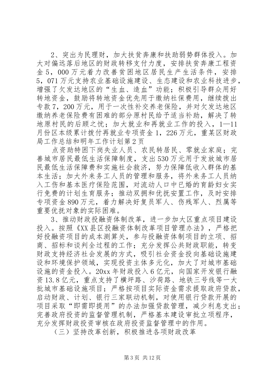 某区财政局工作总结和明年工作计划_第3页