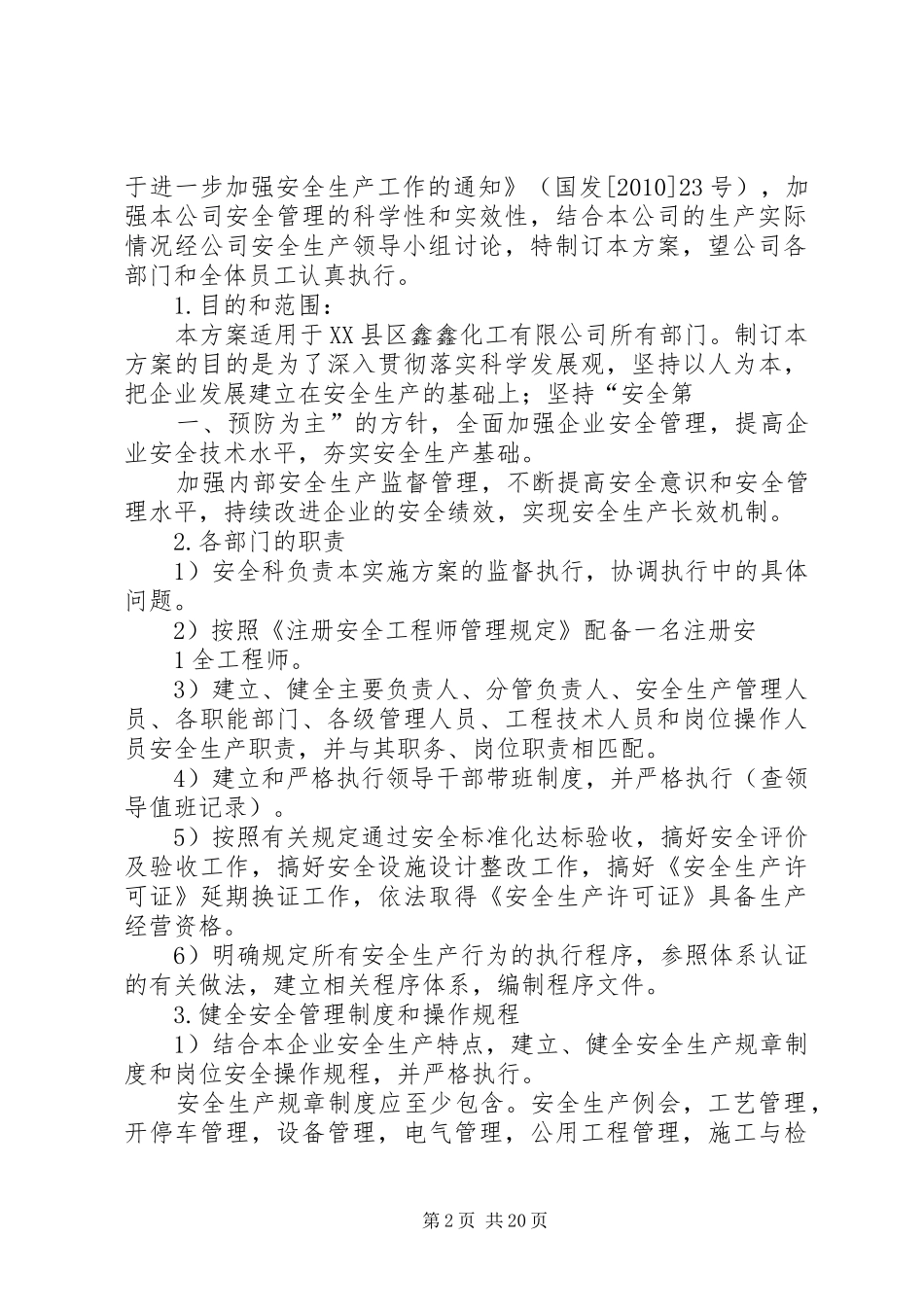 计划责任落实实施方案_第2页