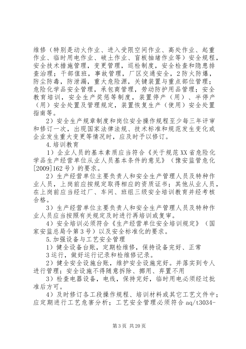 计划责任落实实施方案_第3页