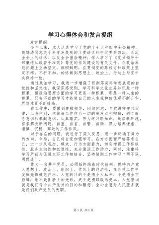 学习心得体会和发言提纲_3