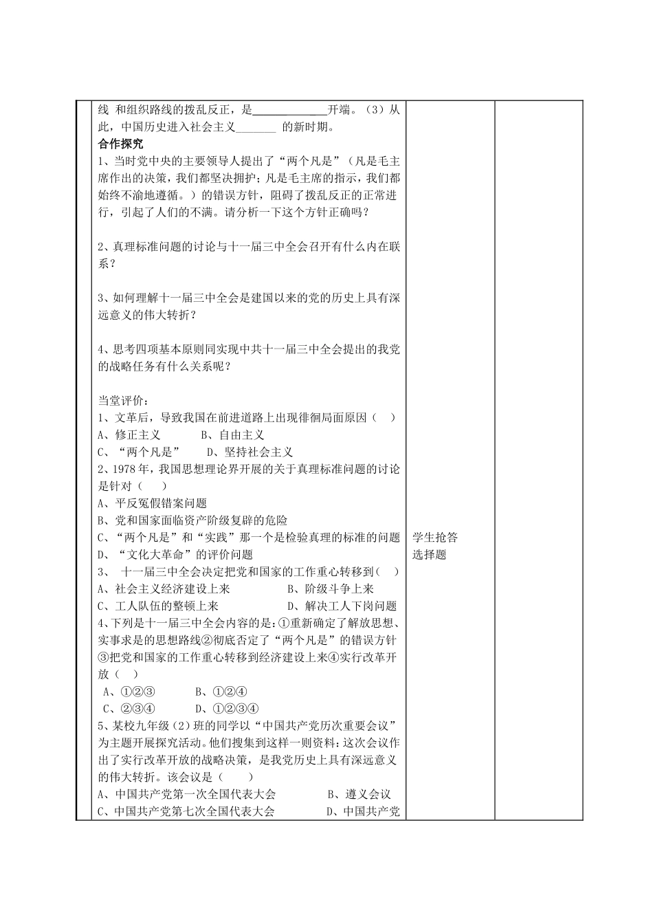 第7课_伟大的历史转折_第2页