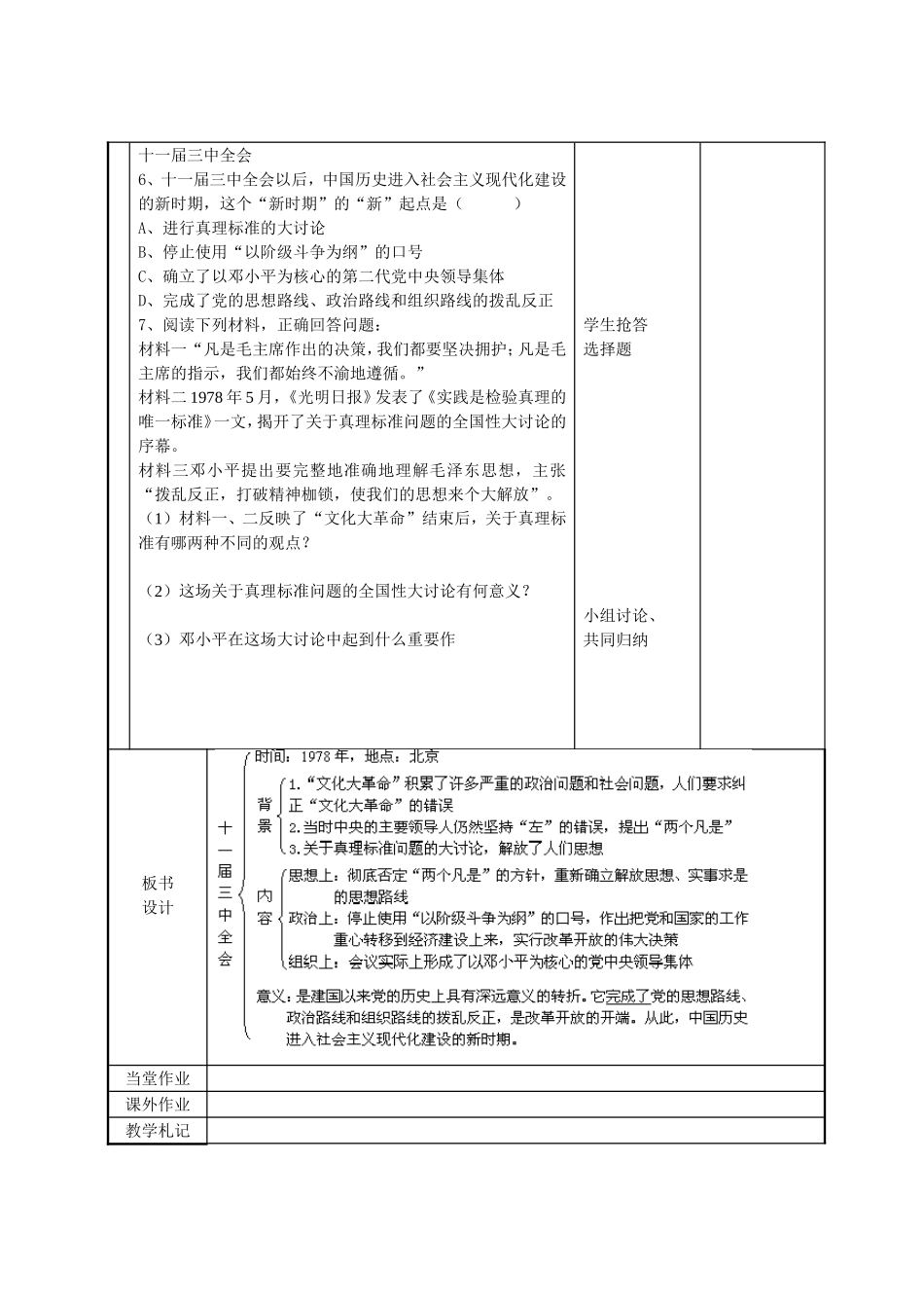 第7课_伟大的历史转折_第3页