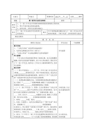 第7课_伟大的历史转折