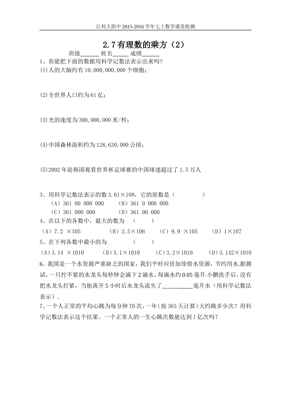 有理数乘方（2）_第1页