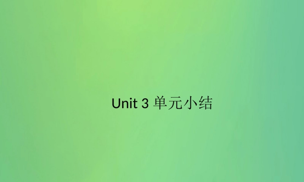 九年级英语全册 Unit 3 Could you please tell me where the restrooms are单元小结习题课件 (新版)人教新目标版 课件
