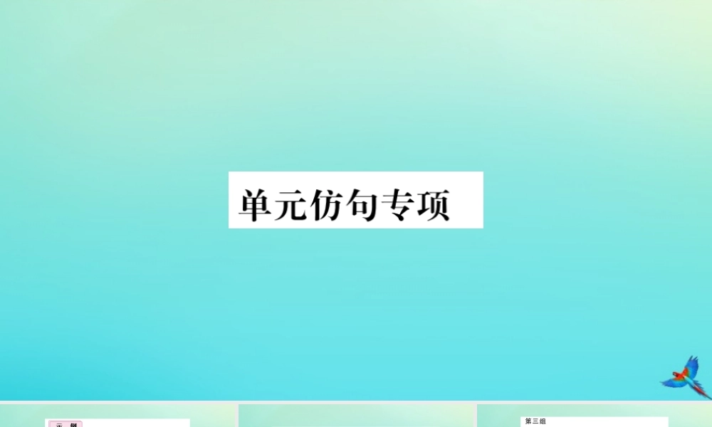 九年级英语全册 Unit 4 I used to be afraid of the dark单元仿句专项习题课件 (新版)人教新目标版 课件
