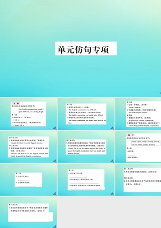 九年级英语全册 Unit 4 I used to be afraid of the dark单元仿句专项习题课件 (新版)人教新目标版 课件