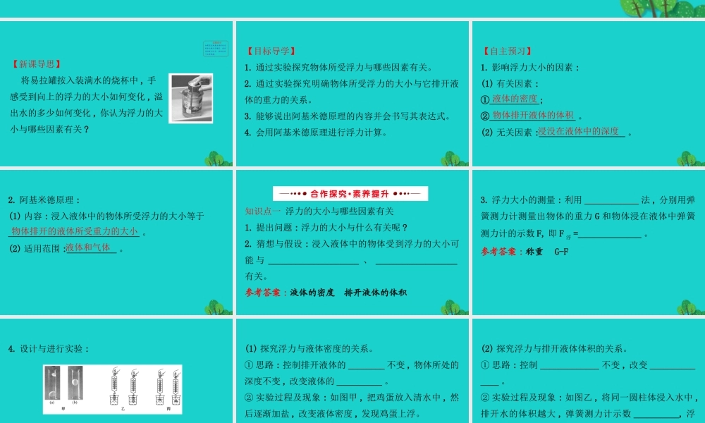 八年级物理全册 第九章 第二节阿基米德原理习题课件 (新版)沪科版 课件