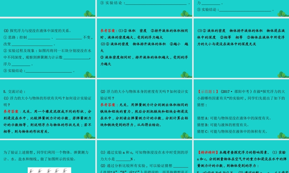 八年级物理全册 第九章 第二节阿基米德原理习题课件 (新版)沪科版 课件