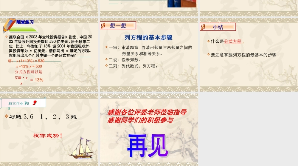 课件（分式方程）