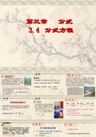 课件（分式方程）