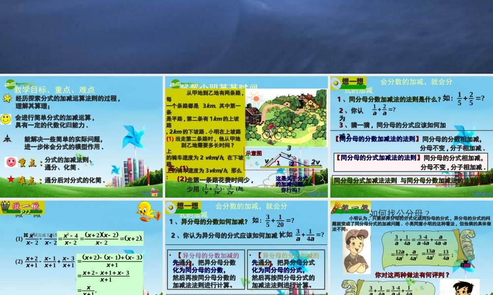 八年级数学下册 3.3分式的加减法(1)课件 北师大版 课件