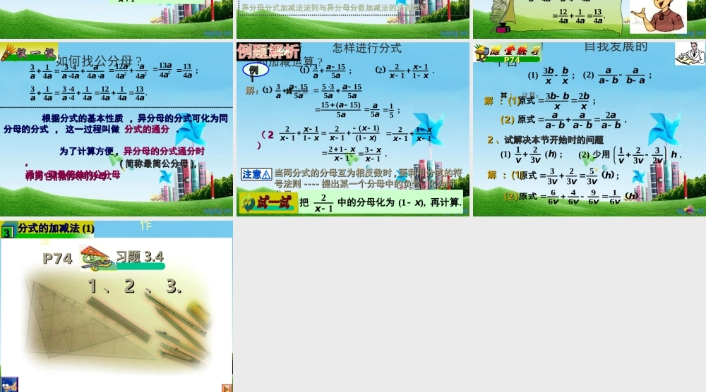 八年级数学下册 3.3分式的加减法(1)课件 北师大版 课件