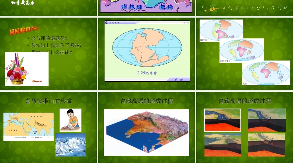 中学七年级地理上册 板块运动课件 新人教版 课件