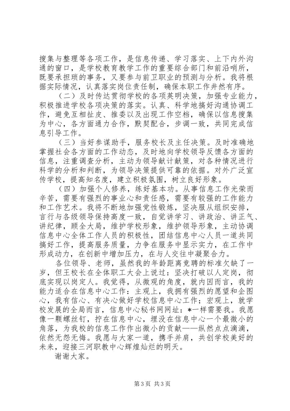 信息中心竞聘演讲词_第3页