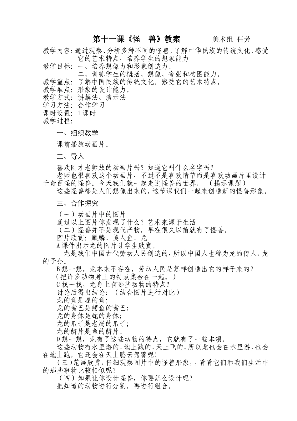 怪兽教学反思_第1页