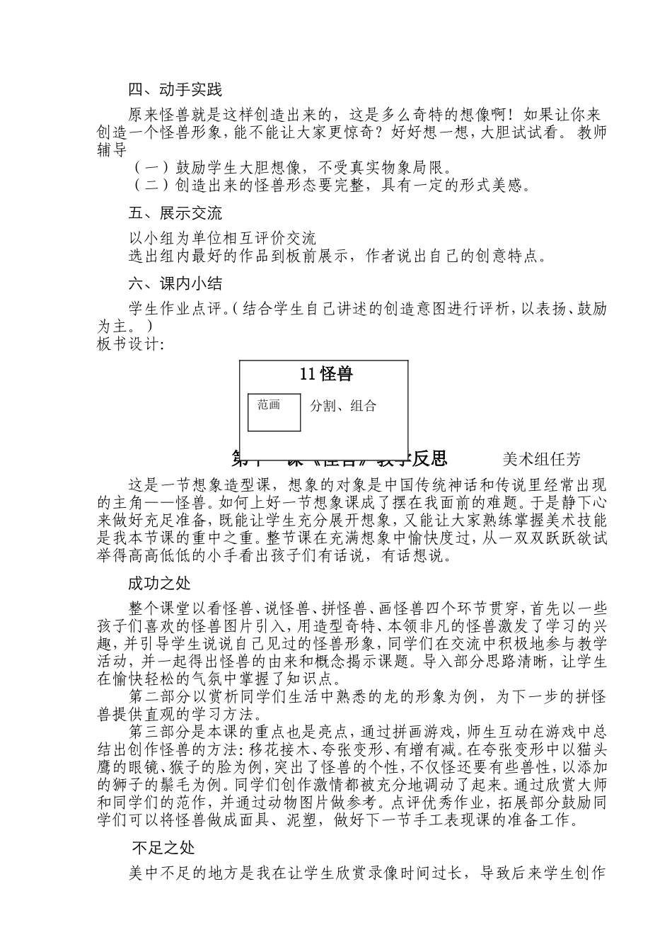 怪兽教学反思_第2页