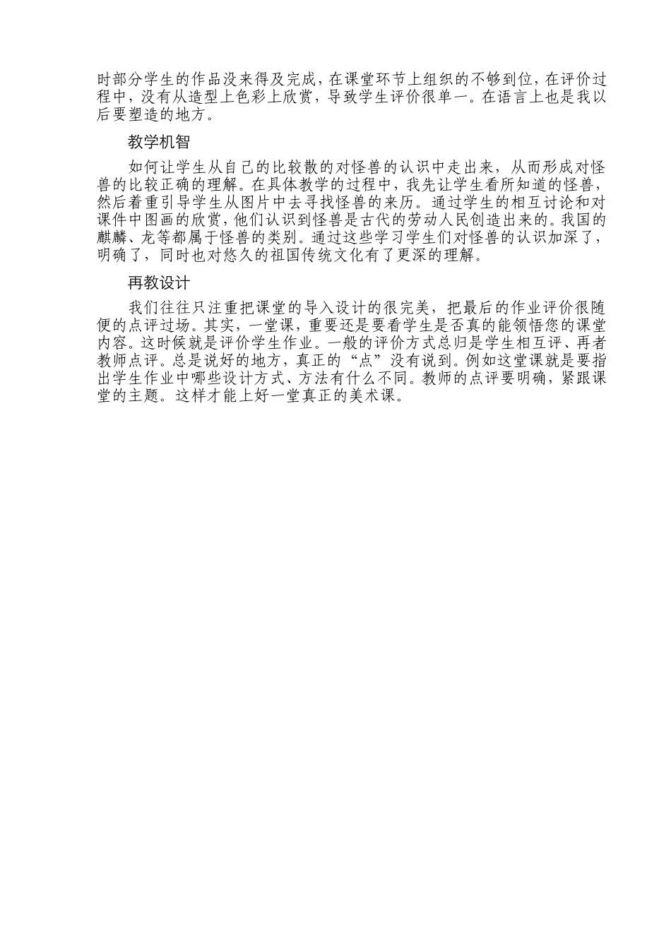 怪兽教学反思_第3页