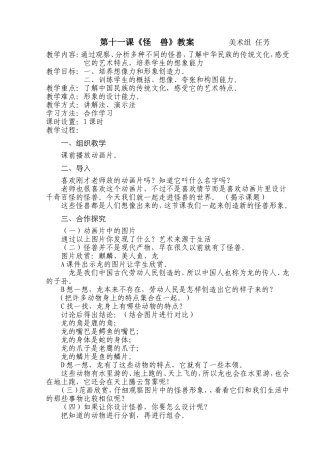 怪兽教学反思