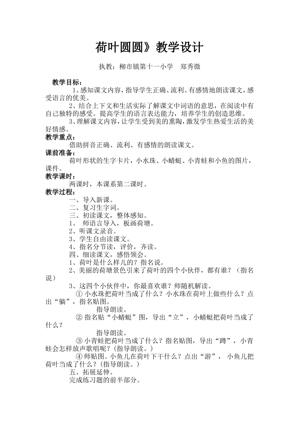 荷叶圆圆教案与反思MicrosoftWord文档(2)_第1页