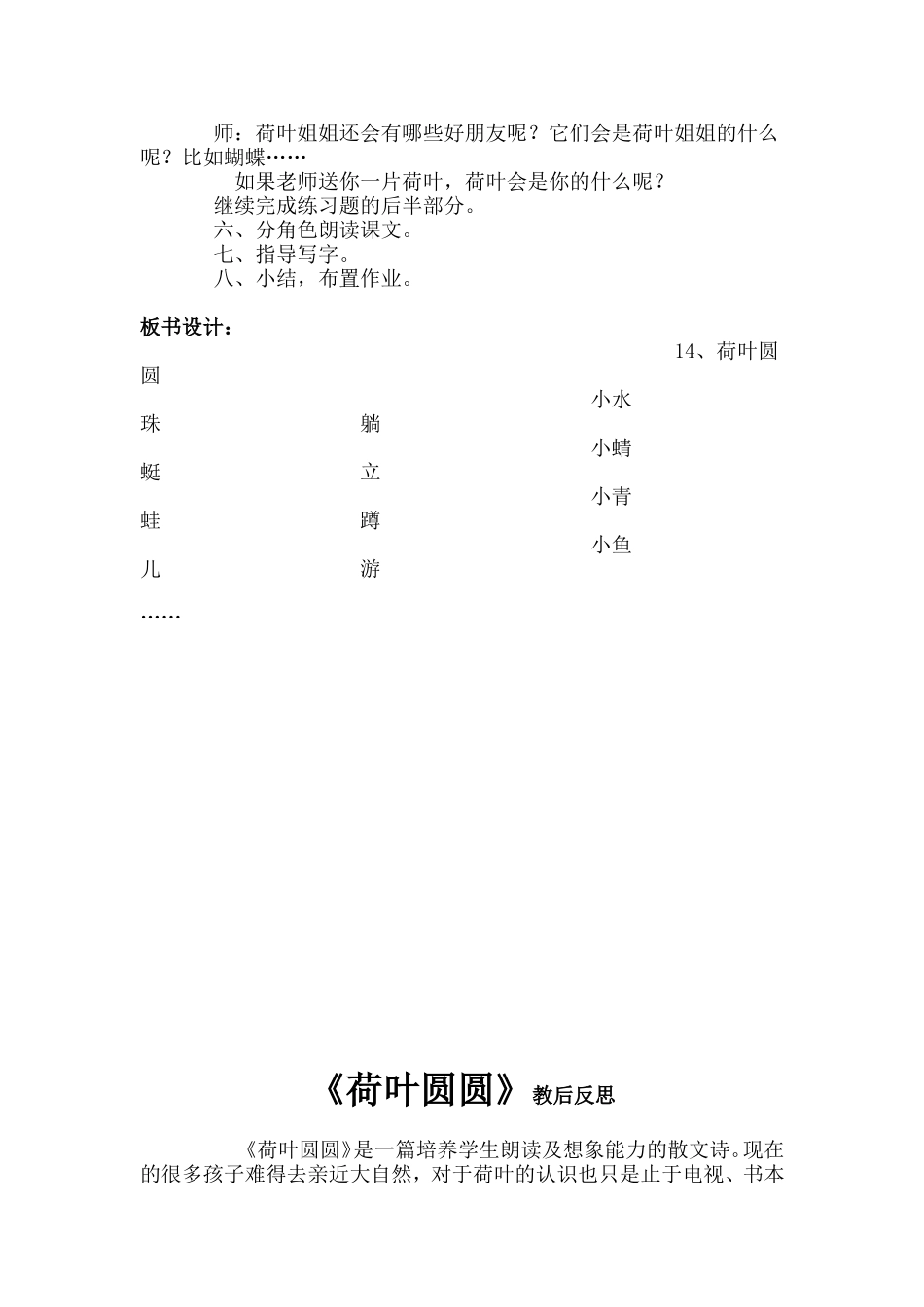 荷叶圆圆教案与反思MicrosoftWord文档(2)_第2页