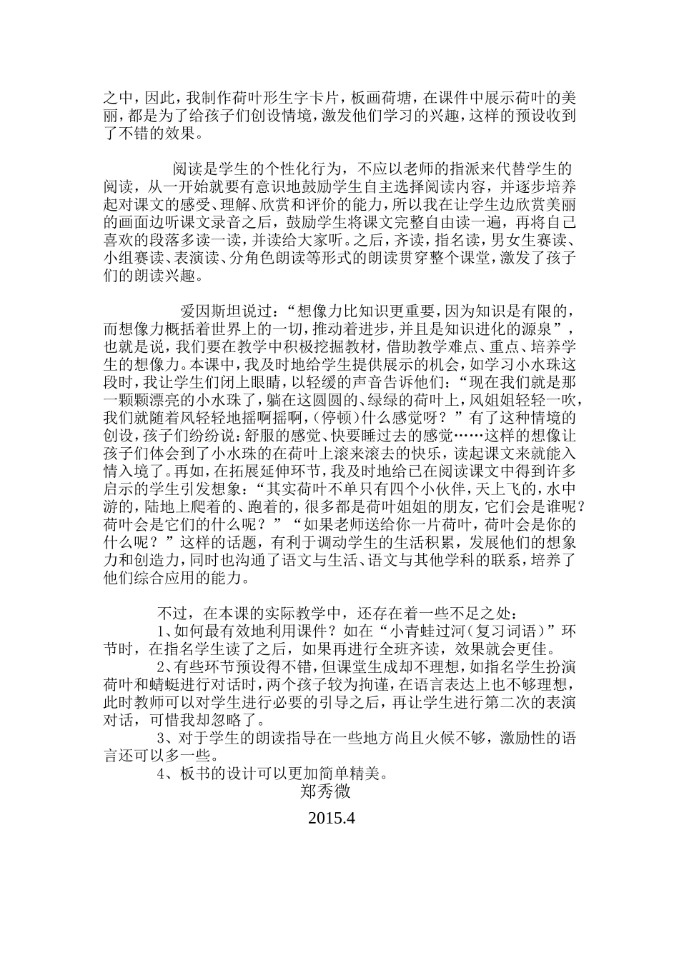 荷叶圆圆教案与反思MicrosoftWord文档(2)_第3页