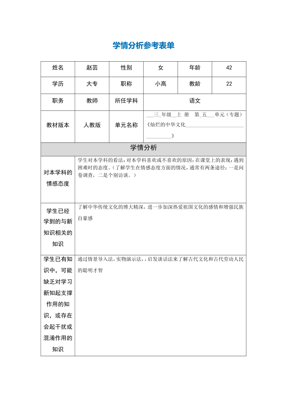 学情分析参考表单(1)_第1页