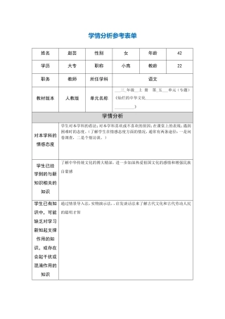 学情分析参考表单(1)