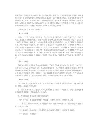 游戏是幼儿的基本活动