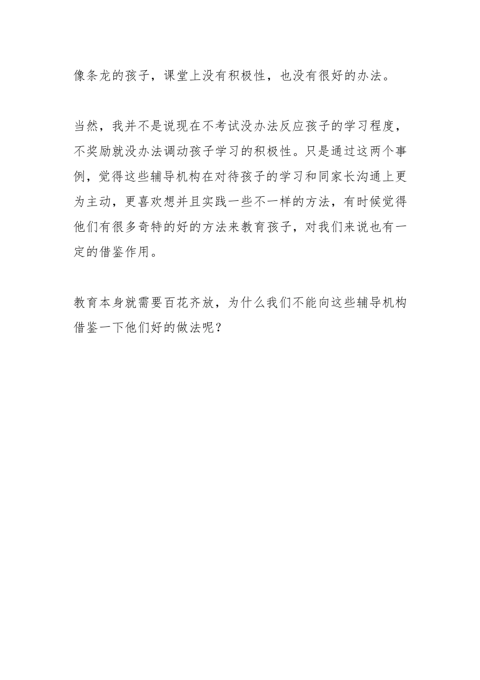 向课外辅导班学习管理方法l_第2页