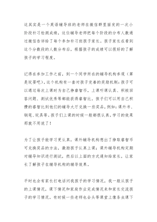 向课外辅导班学习管理方法l