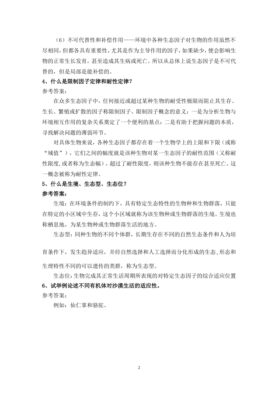 第二章生物与环境作业_第2页