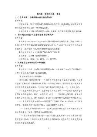 第二章生物与环境作业