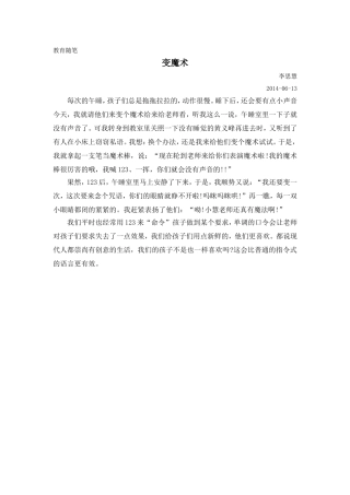 李思慧随笔变魔术