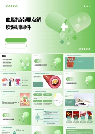 血脂指南要点解读深圳课件