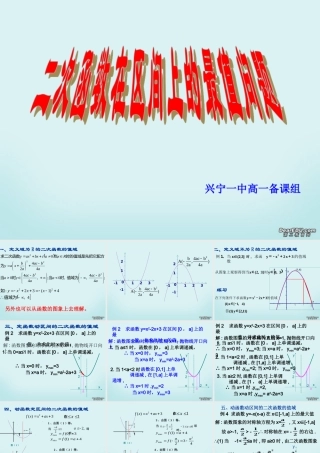广东省高一数学二次函数在区间上的最值问题 新课标 人教A版 课件
