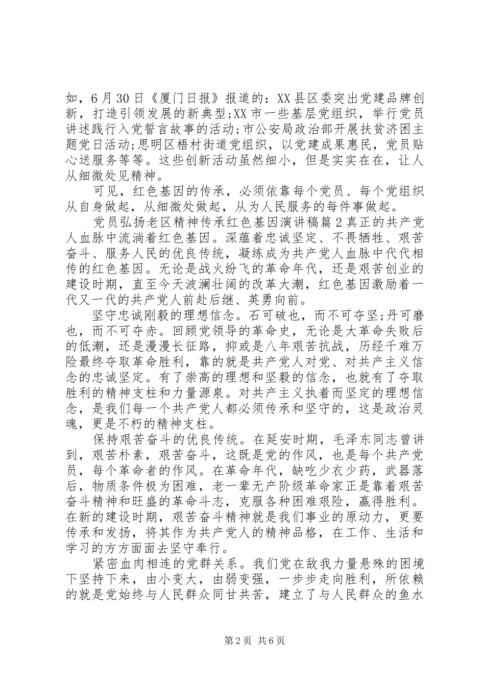 党员弘扬老区精神传承红色基因演讲稿_第2页