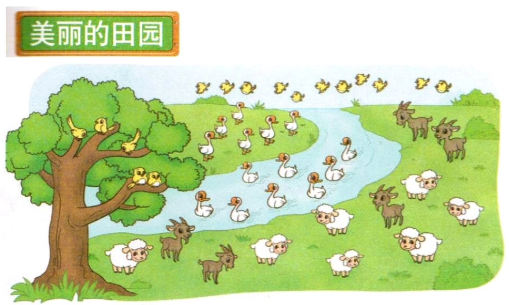 《美丽的田园》课件3