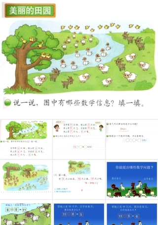 《美丽的田园》课件3