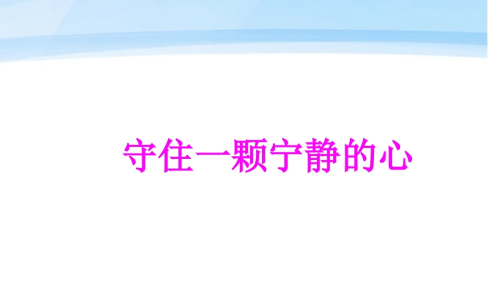 七年级语文下册(罗迦诺的乡村)课件 河大版 课件