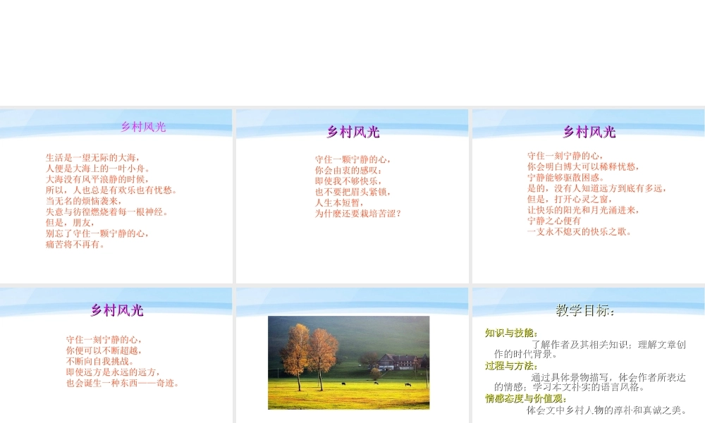 七年级语文下册(罗迦诺的乡村)课件 河大版 课件