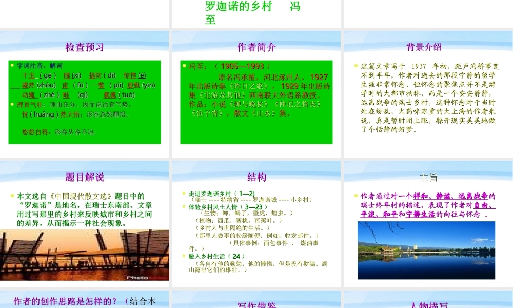 七年级语文下册(罗迦诺的乡村)课件 河大版 课件